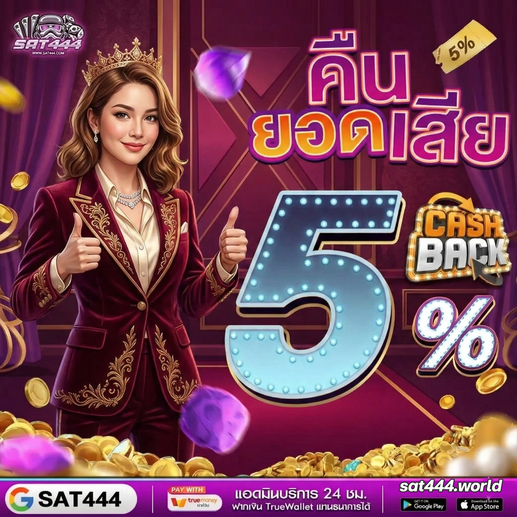โปรโมชั่น sat444